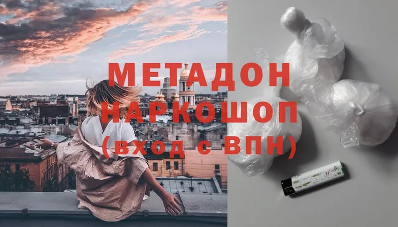 МЕТАДОН methadone  наркотики  Зима 